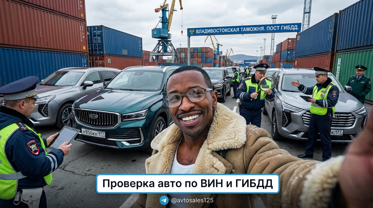    Осмотр и проверка юридической чистоты китайского автомобиля во Владивостоке Авто Сейлс