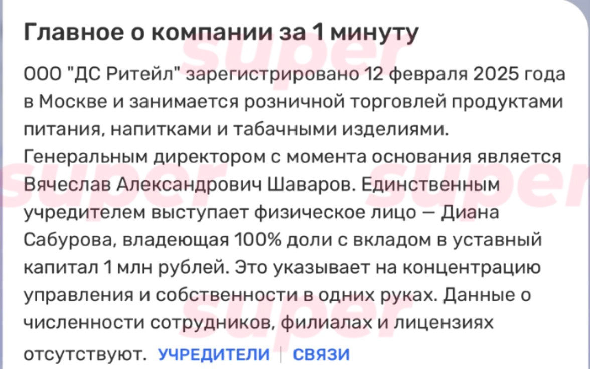    Скриншот с сайта сервиса Rusprofile