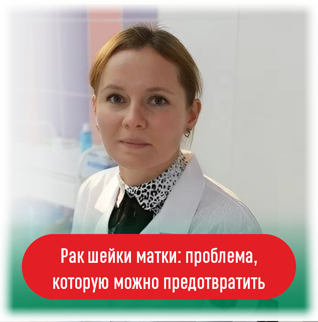 Горбунова Елена Евгеньевна, заведующая кафедрой онкологии Ижевского государственного медицинского университета, к. м. н., врач-онкогинеколог Республиканского клинического онкологического диспансера им. С. Г. Примушко
