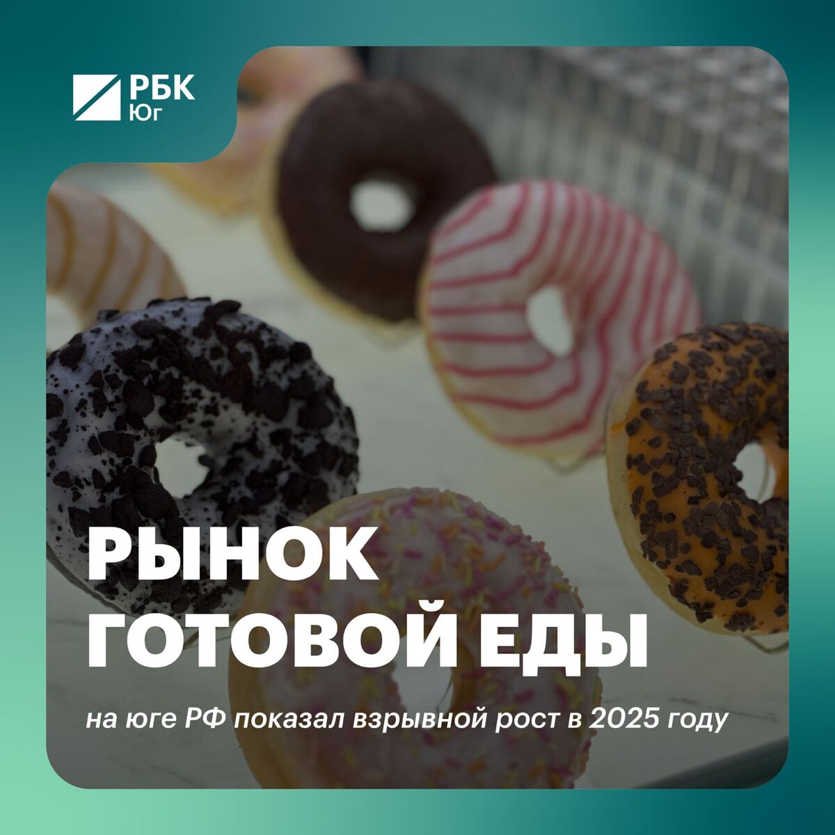 Фото: РБК Юг