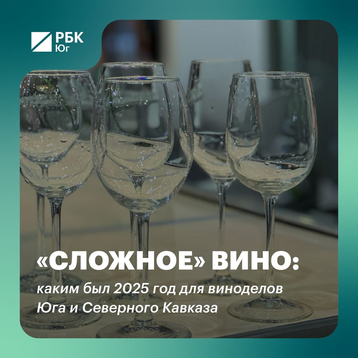 Фото: РБК Юг