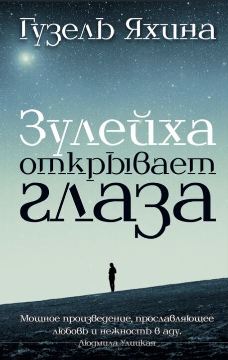 "Никто не даст нам избавленья, ни бог, ни царь и ни герой. Добьемся мы освобожденья своею собственной рукой".