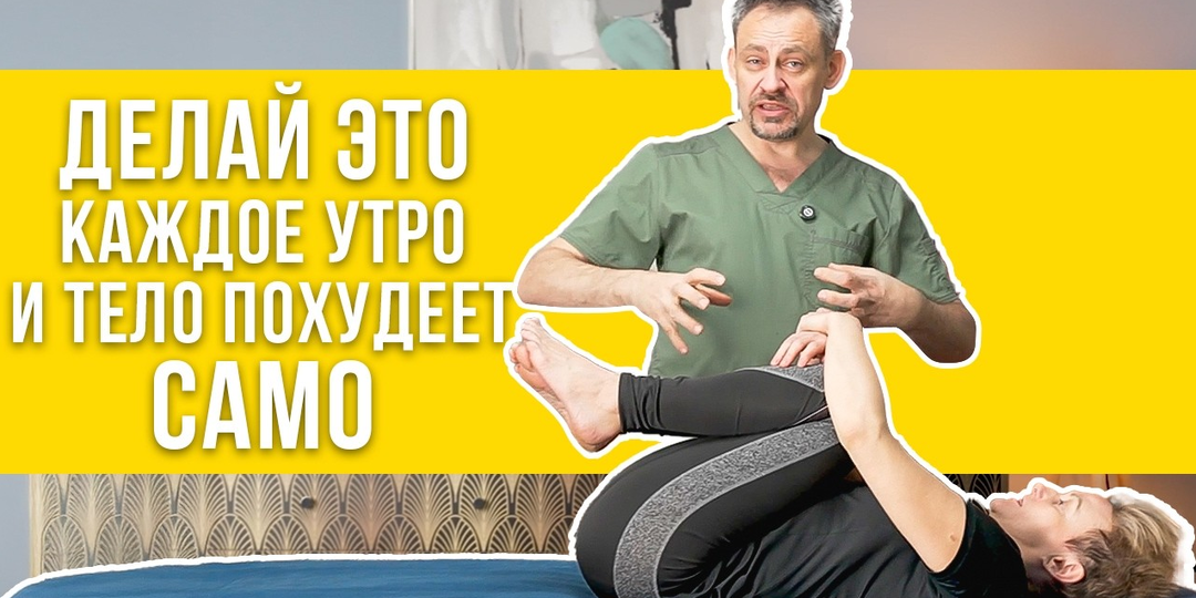 ВСЕГО 3 МИНУТЫ В КРОВАТИ — и тело начинает худеть само