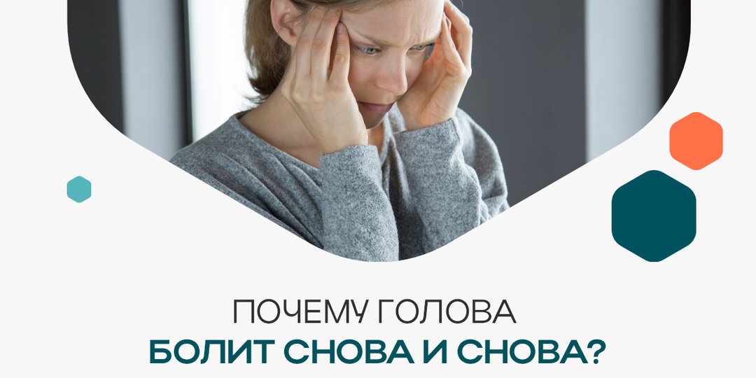 Головная боль не всегда от давления. Ошибка, которую совершают тысячи!