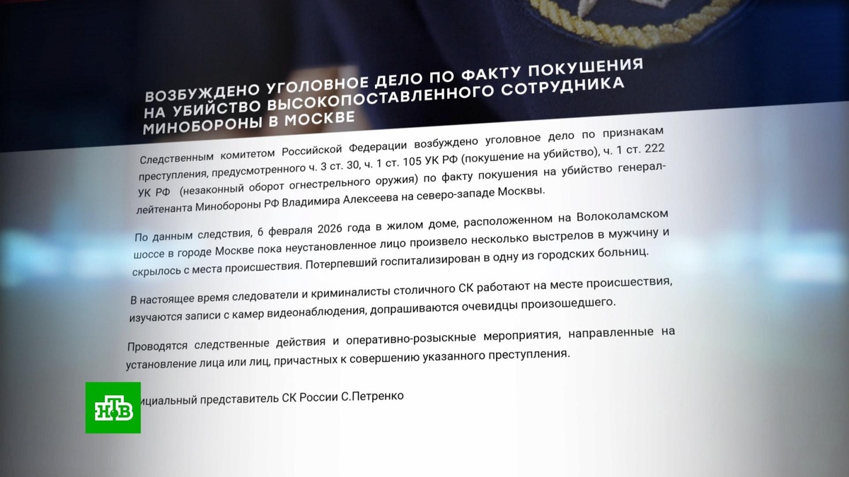    В Москве совершено покушение на    генерал-лейтенанта    Минобороны Алексеева