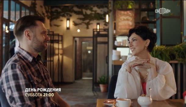 Содержание сериала «День рождения» (2026)