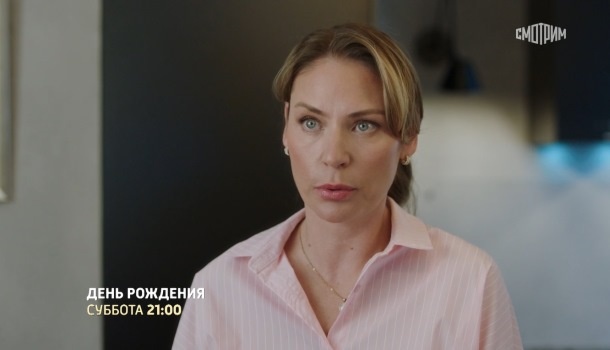 О чём сериал «День рождения» (2026)