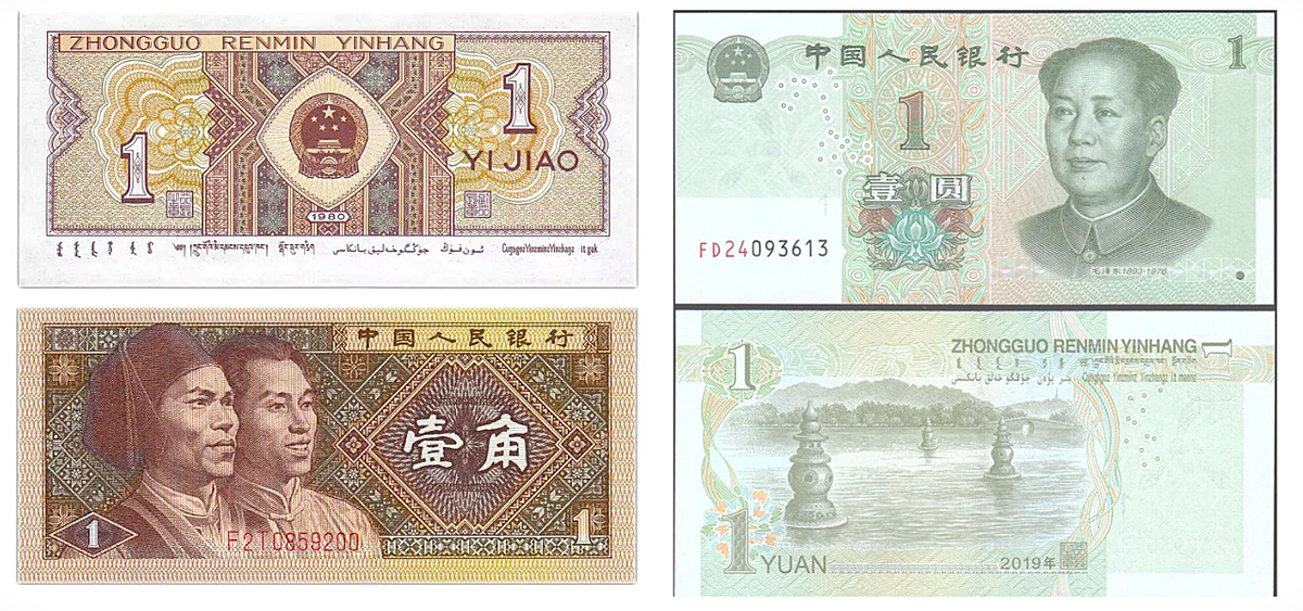 Слева - 1 цзяо (JIAO), справа - 1 юань (YUAN)