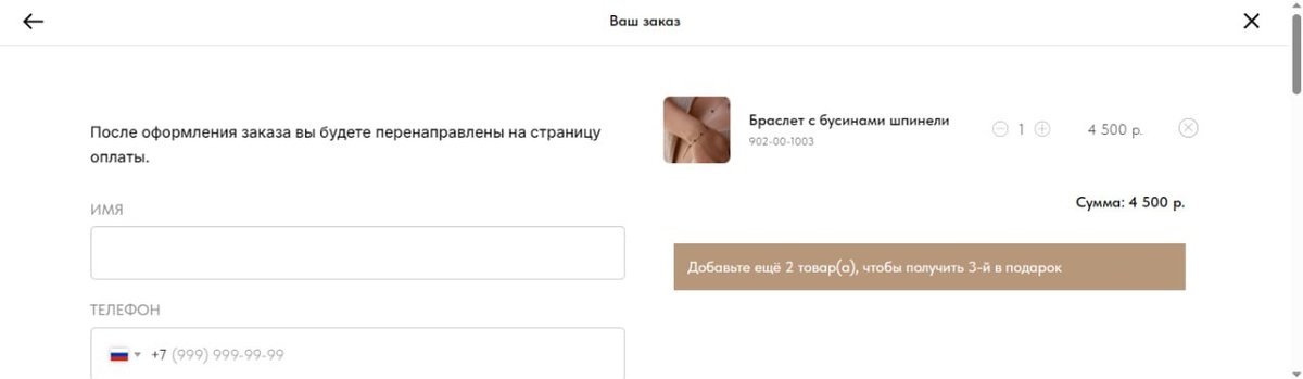Пример реализации Акции 1+1=3 в корзине сайта на Тильде