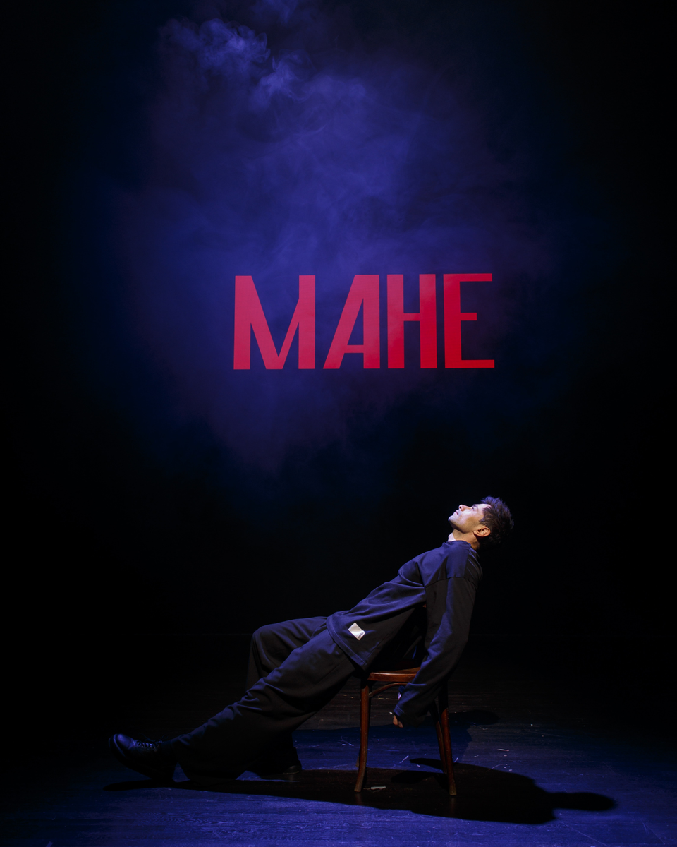 Фрагмент спектакля «МАНЕ», рассказчик: Илья Шпак, режиссёр: Семён Барков, продолжительность 75 мин.