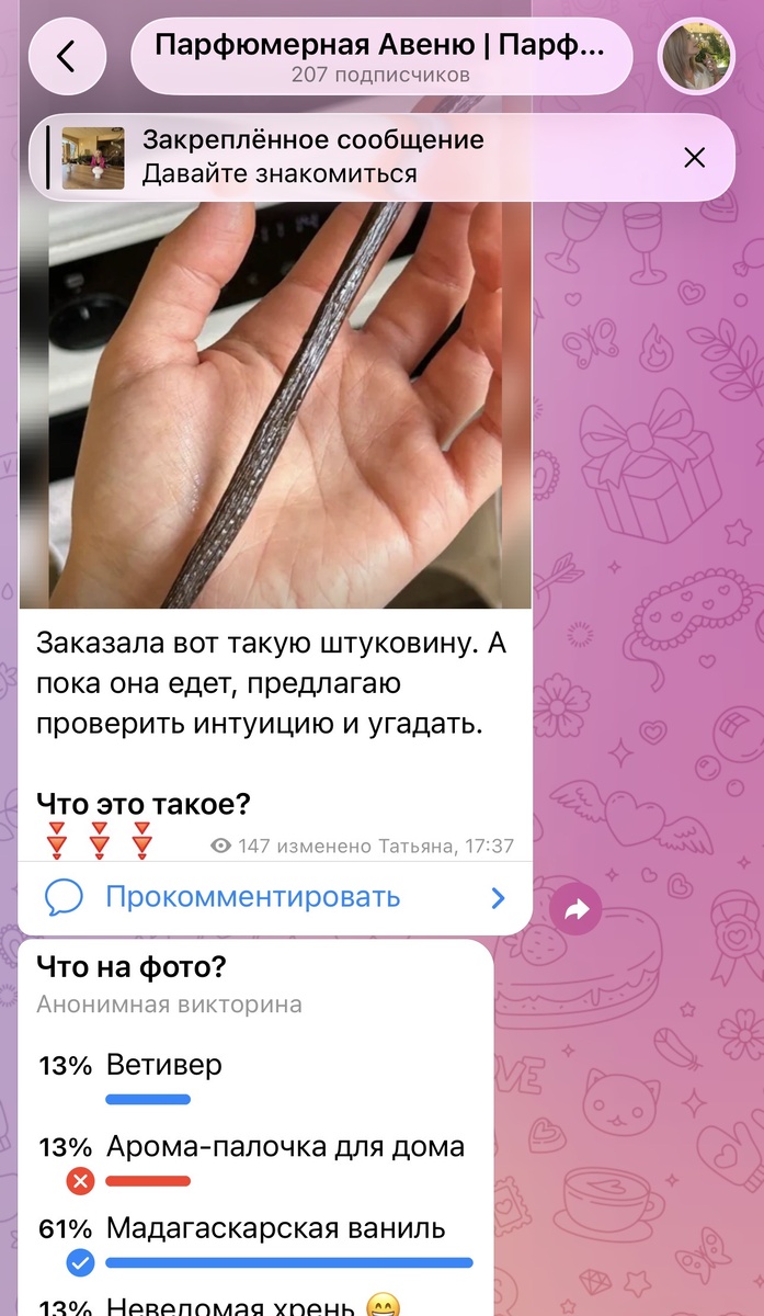 Большинство из вас ваниль распознали 