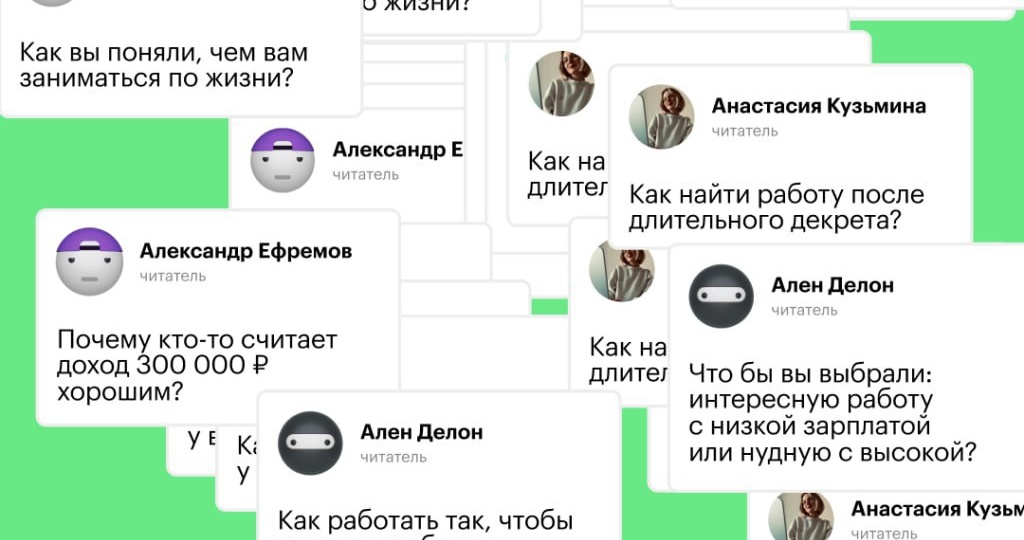 Каждый день наши читатели и читательницы задают вопросы в Сообществе Т—Ж