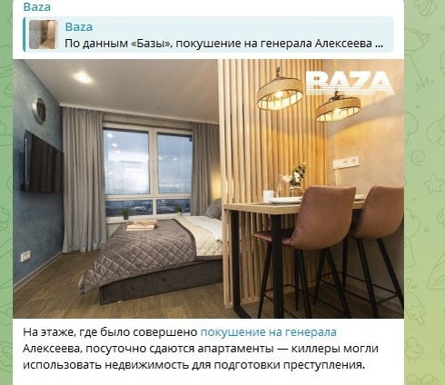 Фото: Скриншот Telegram/Baza