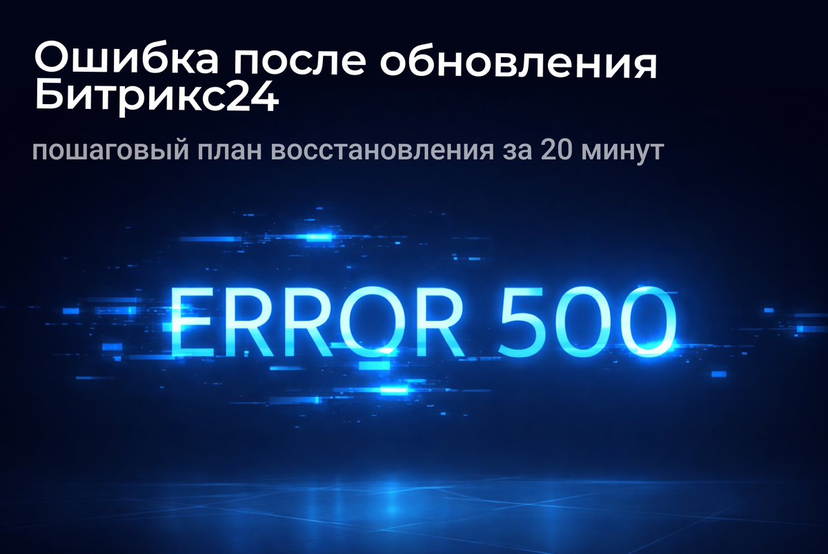 Практическое руководство экспертов Солар для администраторов коробочной версии Битрикс24