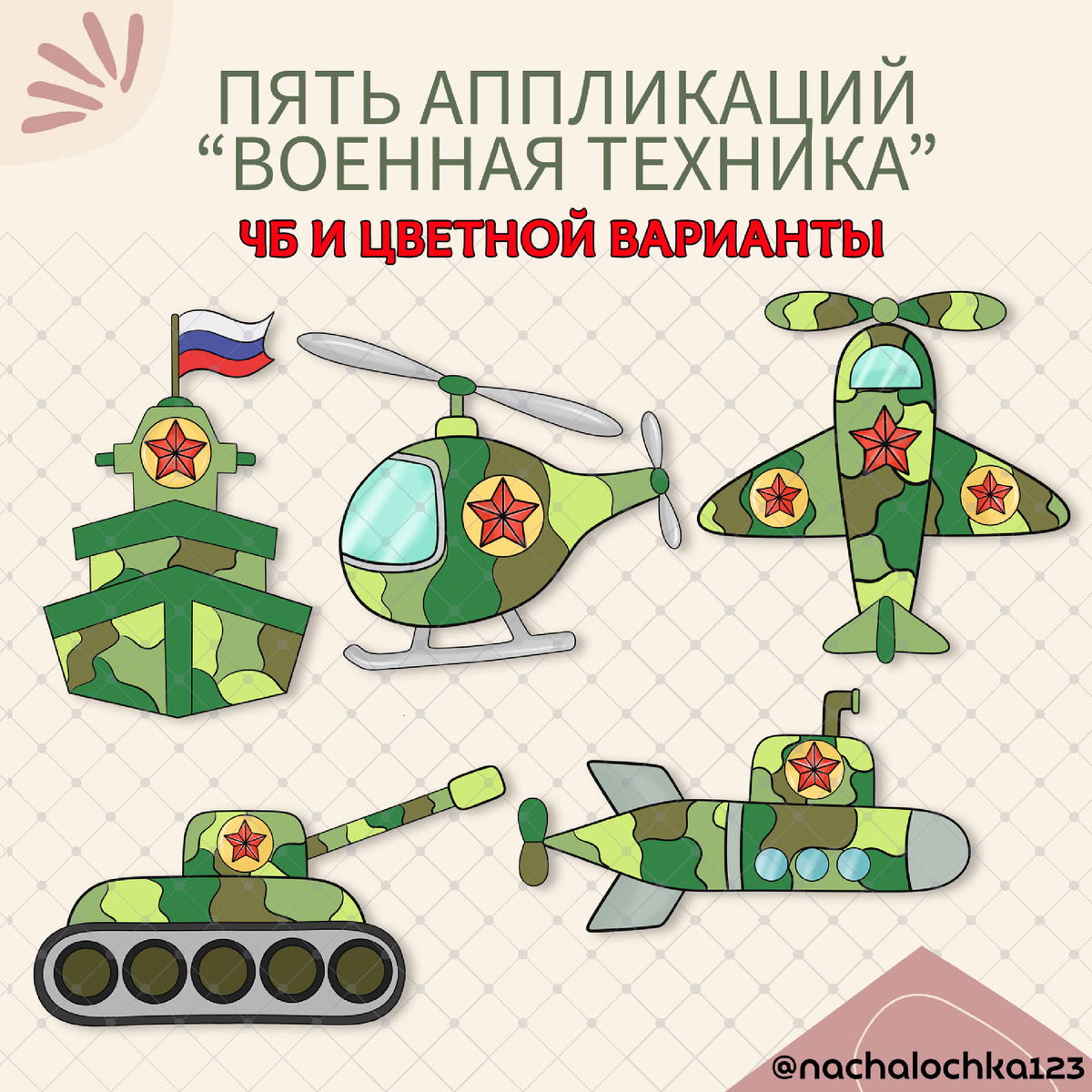 АВТОР @NACHALOCHKA123