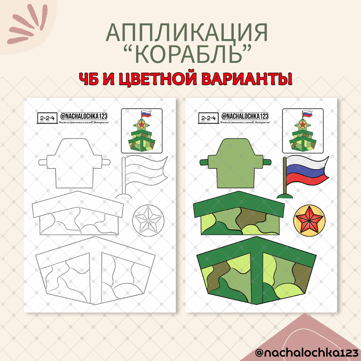 АВТОР @NACHALOCHKA123