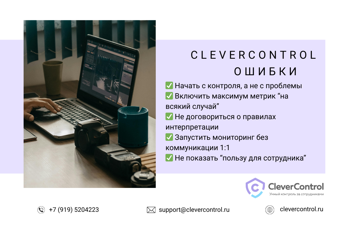 CleverControl - 5 ошибок мониторинга