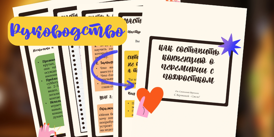 Перемирие на домашнем фронте: как прекратить «боевые действия» с подростком и начать диалог