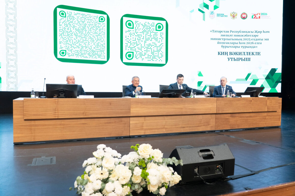 В Татарстане подвели итоги работы Министерства земельных и имущественных отношений за 2025 годФото: © Салават Камалетдинов / «Татар-информ»