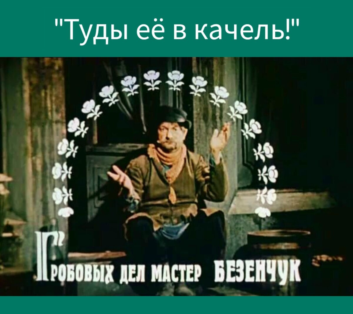Ты мне тут не ростелекомь!