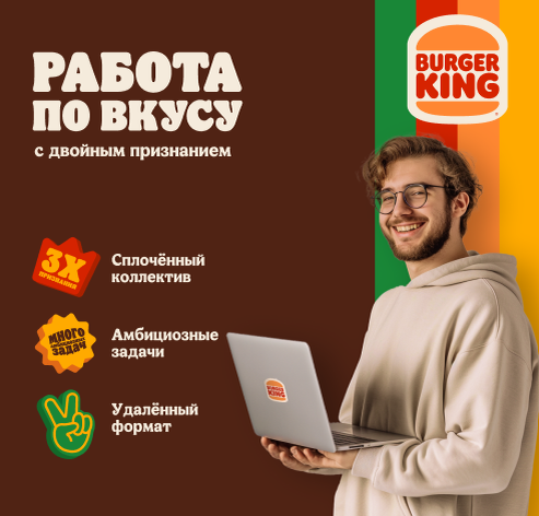 Из повара-кассира в менеджеры: как растет карьера в Burger King
