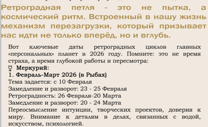 Четкий тайминг всей ретроградной петли Меркурия. 