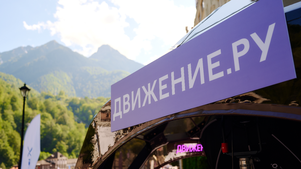    Источник: Движение.ру