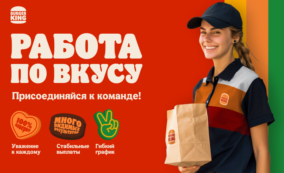 Вакансия повара‑кассира в Burger King