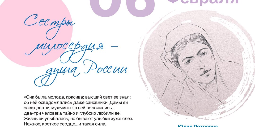 Юлия Петровна Вревская: жизнь, отданная милосердию