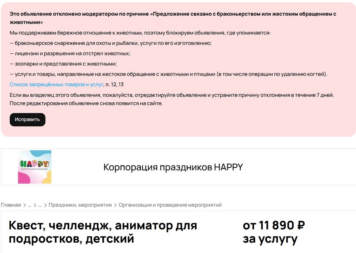 объявление про детский квест, челлендж и аниматора