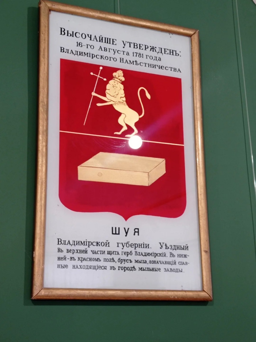 Герб г. Шуя, Ивановская область