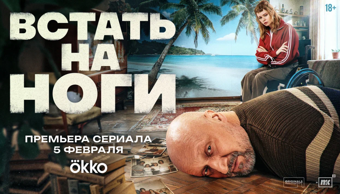 Постер сериала.