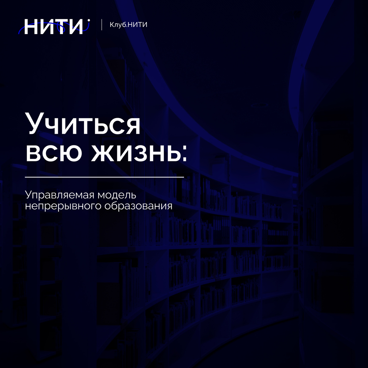 «Как только вы перестанете учиться, начнете умирать». Альберт Эйнштейн.