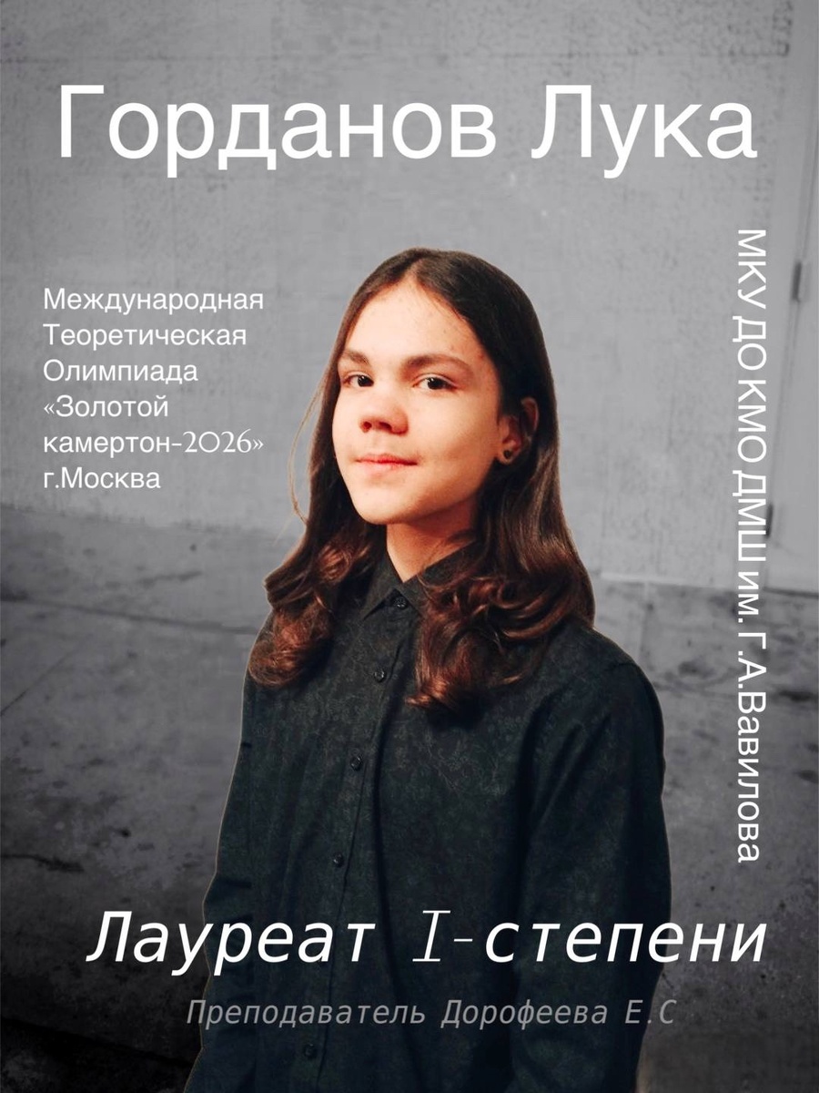    фото: © Детская Музыкальная Школа им. Г. А. Вавилова.