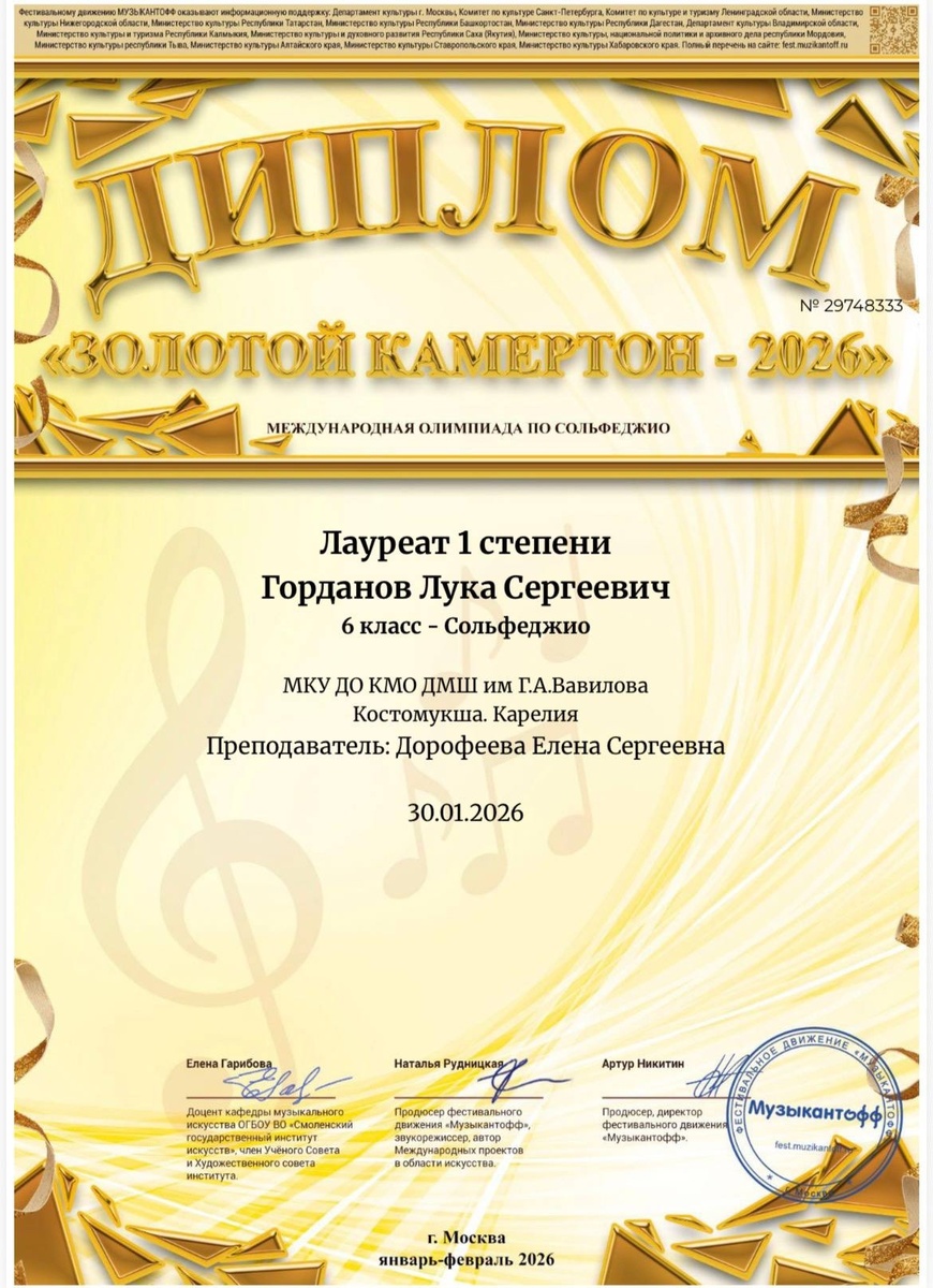    Ученик из Карелии стал лучшим на Всероссийской олимпиаде по музыкальной теории© Детская Музыкальная Школа им. Г. А. Вавилова.