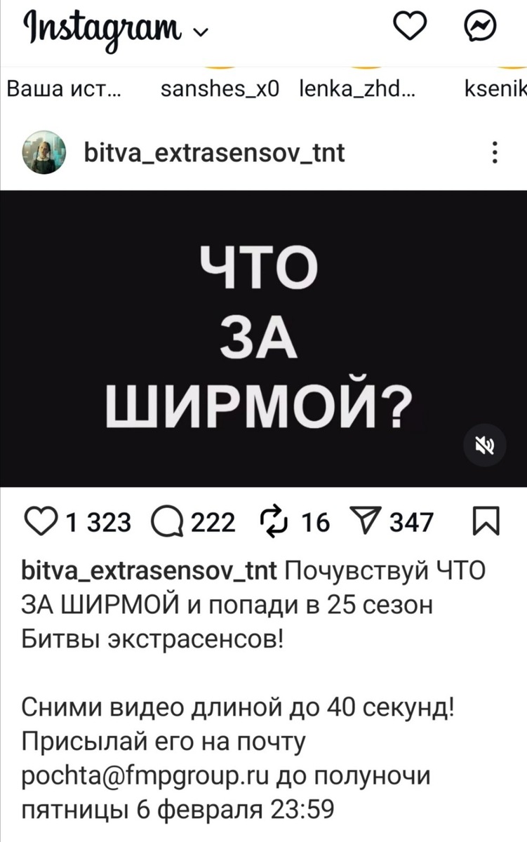 Анонс с загадкой домоседам-экстрасенсам, типа диванным