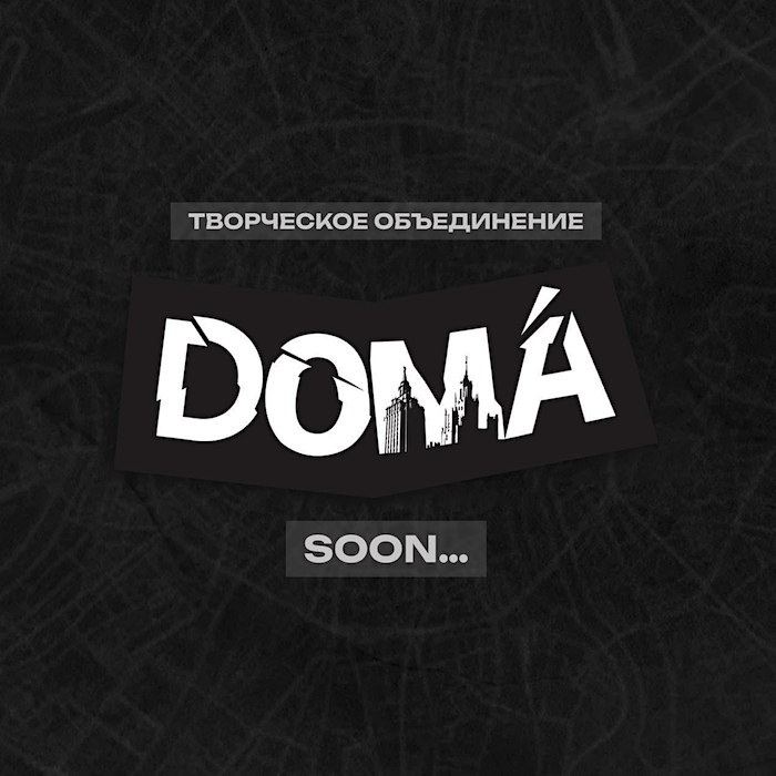 Doma 1 год B-day Party в VK Stadium