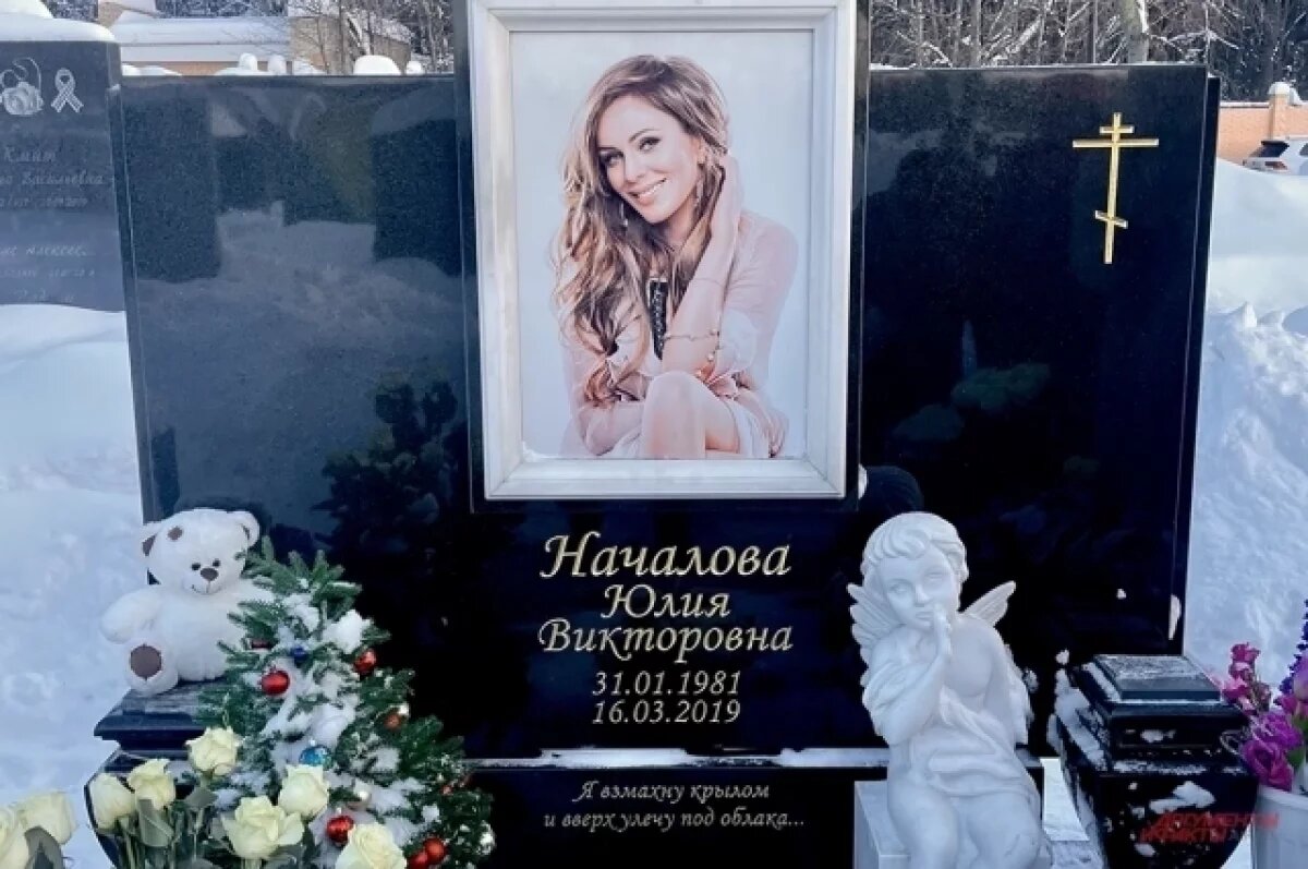    Странные вещи происходят на могиле воронежской певицы Юлии Началовой