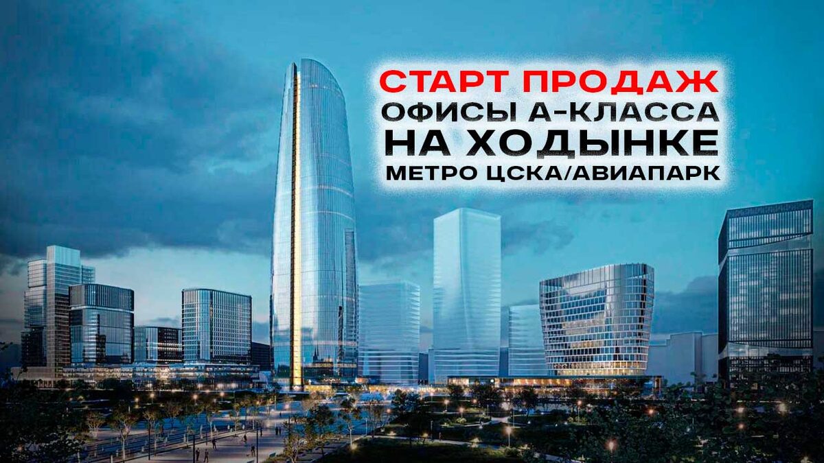 Офисы А класса в бизнес-центре СТОУН ХОДЫНКА 4 по стартовым ценам