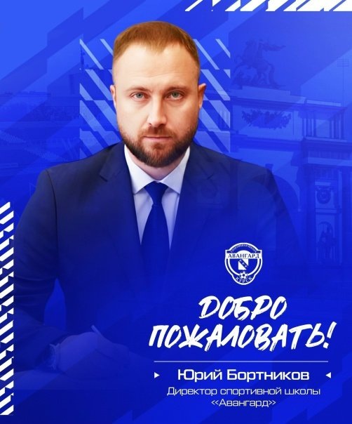     фото - ФК "Авангард"