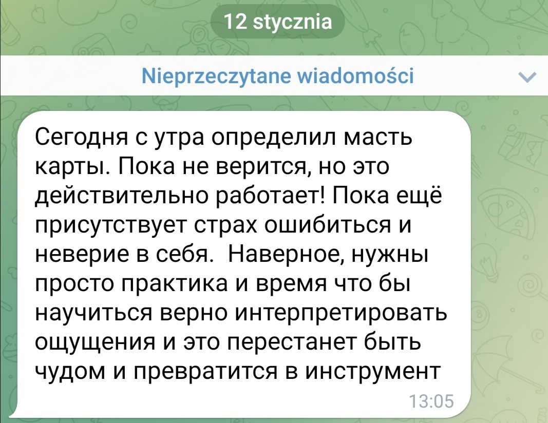 Некоторые пытаются обретенную чувствительность перенести в экстрасенсорику.