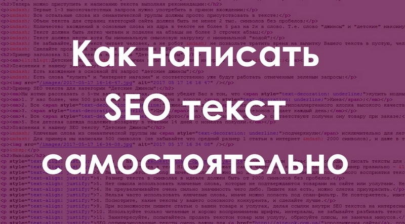seo-копирайтинг