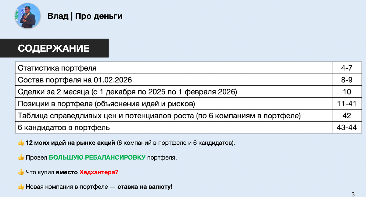 Содержание обзора портфеля