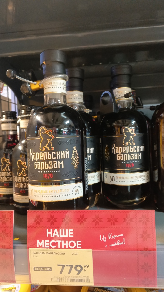 фото Карельского бальзама сделала в Перекрёстке