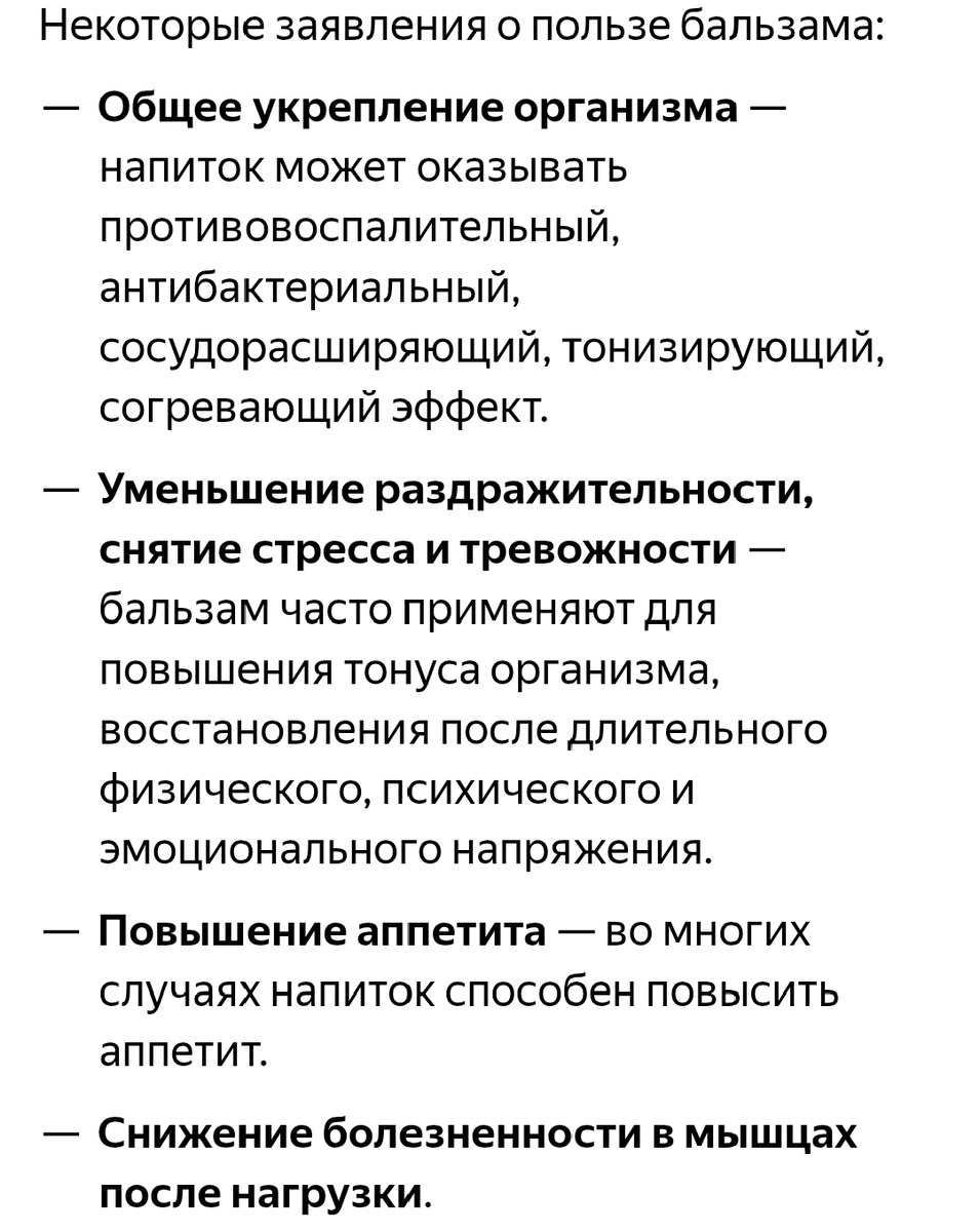 Скриншот о свойствах напитка