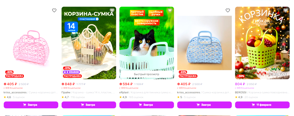 Вот так же и моя кисонька сидела в сумке-сетке. Скриншот он-лайн страницы одного из маркет-плейсов.