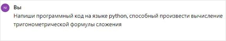 Рисунок 1 – Текстовый запрос в свободном формате