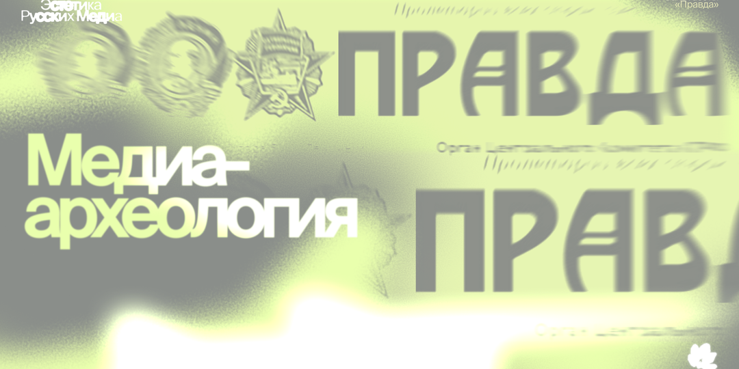В газете «Правда» написали неправду, чтобы создать миф о стахановцах