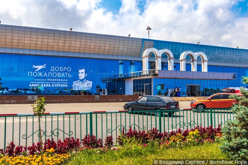 Международный аэропорт Махачкала (Уйташ) имени дважды Героя Советского Союза Амет-Хана Султана. Республика Дагестан