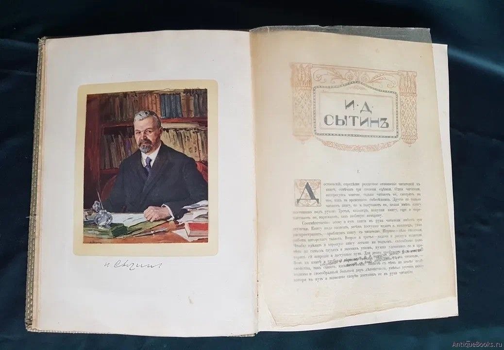 Юбилейный сборник Сытина "Полвека для книги", изображение из открытых источников Яндекса